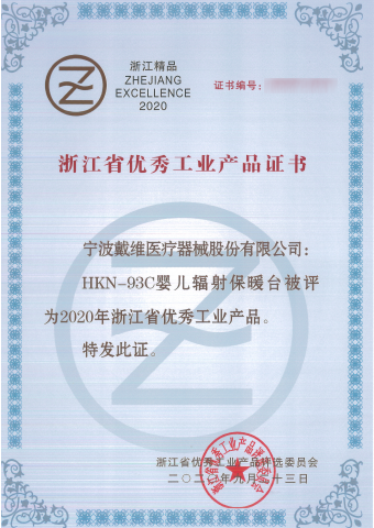 beat365 手机版官方网站_HKN-93C婴儿辐射保暖台被评为浙江省优秀工业产品