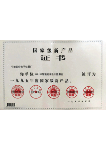 beat365 手机版官方网站_HKN-93系列辐射保暖台荣获一九九五年度国家级新产品