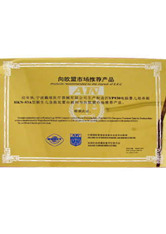 beat365 手机版官方网站_YP-930婴儿培养箱/HKN-93A辐射保暖台被列为向欧盟市场推荐产品