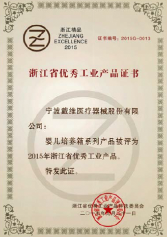 beat365 手机版官方网站_婴儿培养箱被评为2015年浙江省优秀工业产品