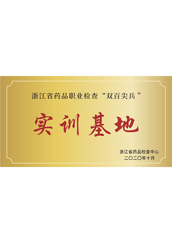 beat365 手机版官方网站_浙江省首批五家“医疗器械职业检查实训基地”之一