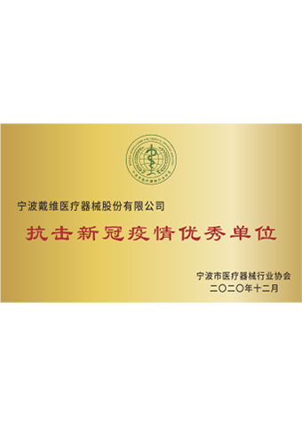 beat365 手机版官方网站_抗击新冠疫情优秀单位