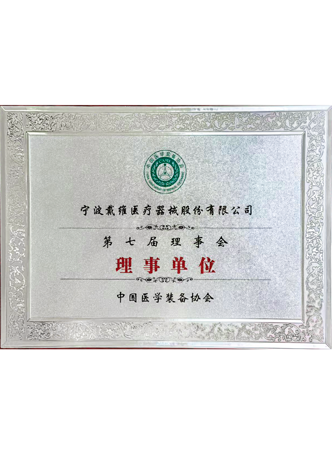 beat365 手机版官方网站_中国医学装备协会第七届理事会理事单位