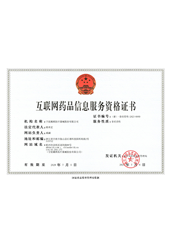 beat365 手机版官方网站_互联网药品信息服务资格证书