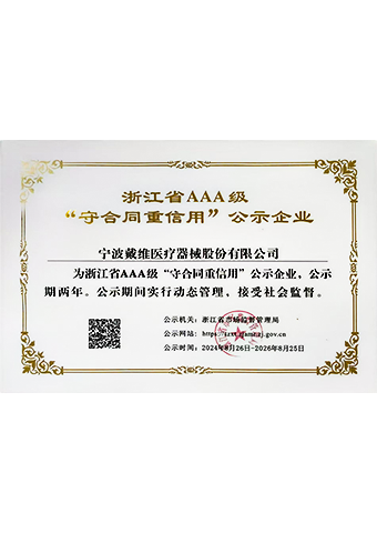 beat365 手机版官方网站_浙江省AAA级“守合同重信用”公示企业