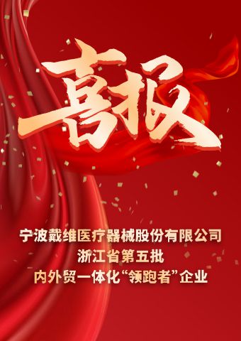 beat365 手机版官方网站_浙江省第五批内外贸一体化“领跑者”企业