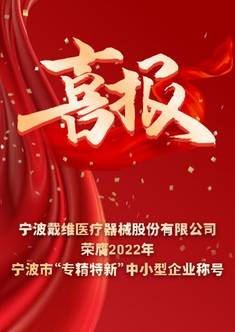 beat365 手机版官方网站_2022年宁波市“专精特新”中小企业