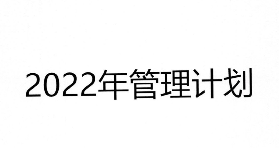 beat365 手机版官方网站_2022年危废管理计划