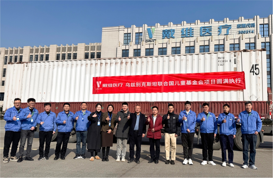 beat365 手机版官方网站_爱心出海 共护未来 | 联合国儿童基金会乌兹别克斯坦母婴医疗设备项目顺利发运